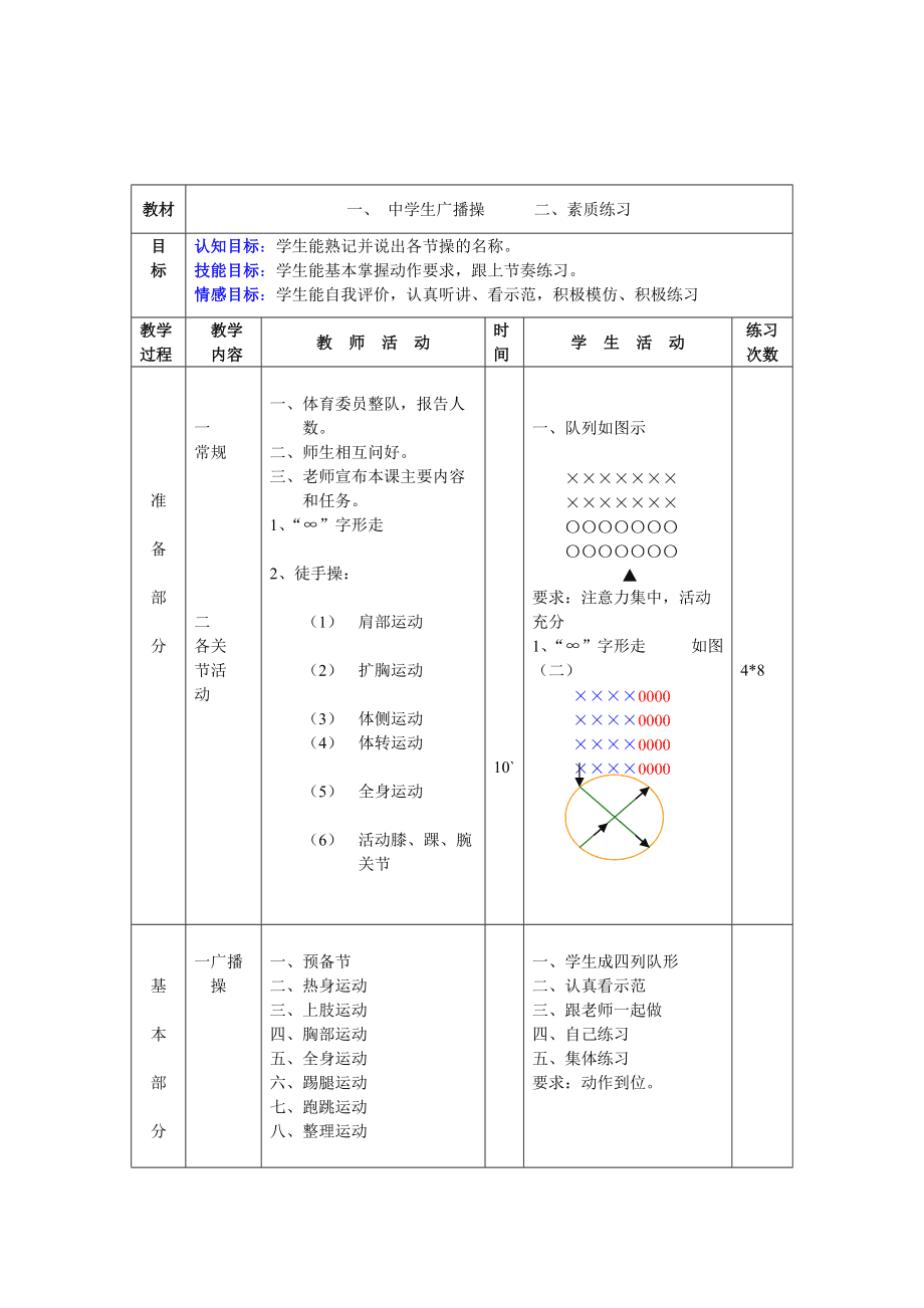 中学生广播操_第1页